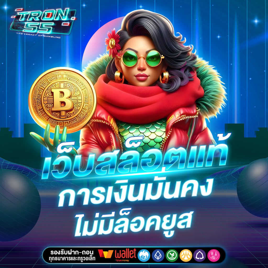 TRON55